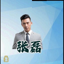 张磊