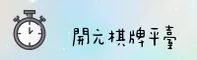 KYYL | 开元棋盘娱乐·官方网站