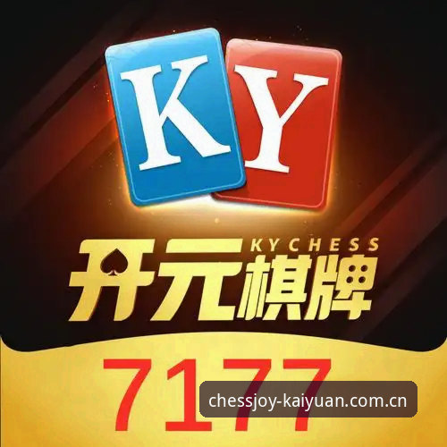 开元棋盘怎么下载对比 揭秘开元棋盘下载对比背后的真相:用户真实反馈与版本实测分析